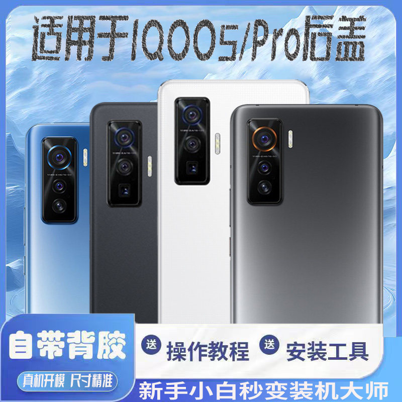 适用于iqoo5后盖玻璃后壳