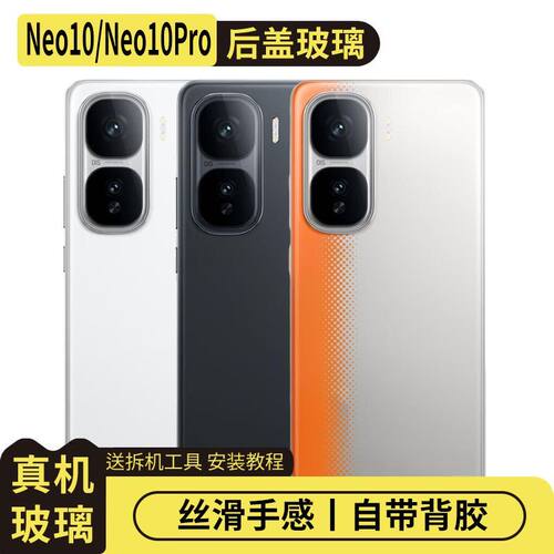 适用vivoiQOONeo10/Pro玻璃后盖