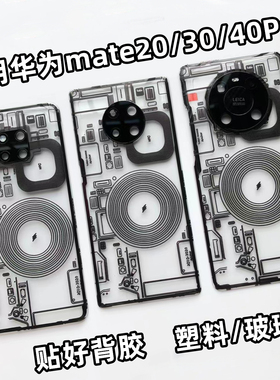 适用华为mate20/30/40 Pro原改装玻璃后盖替换塑料手机后盖板后屏