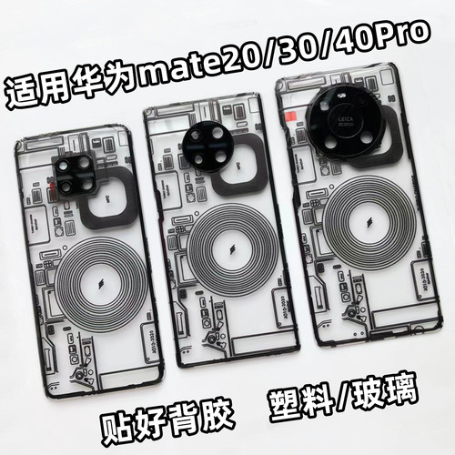 适用华为mate20/30/40Pro后盖
