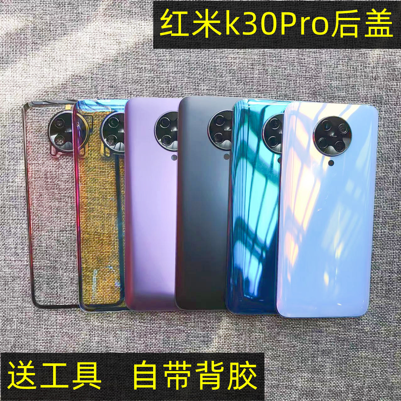 红米K30Pro手机塑料后盖