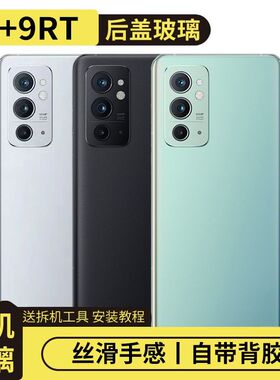 适用于OnePlus一加9RT玻璃后盖外壳后屏盖板1+9rt替换手机电池盖