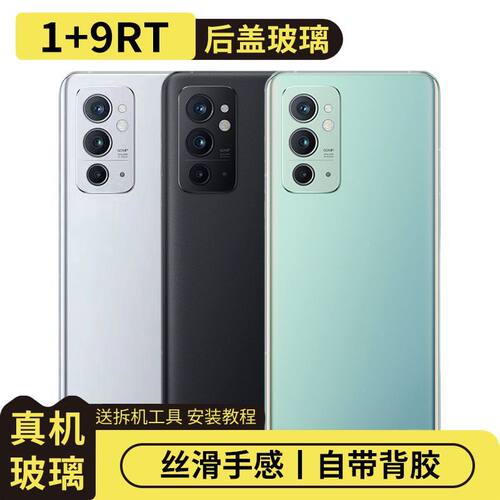 适用于OnePlus一加9RT玻璃电池盖