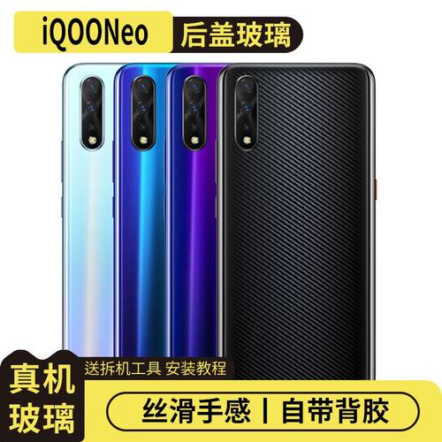 适用vivoiQOONeo后盖玻璃电池盖