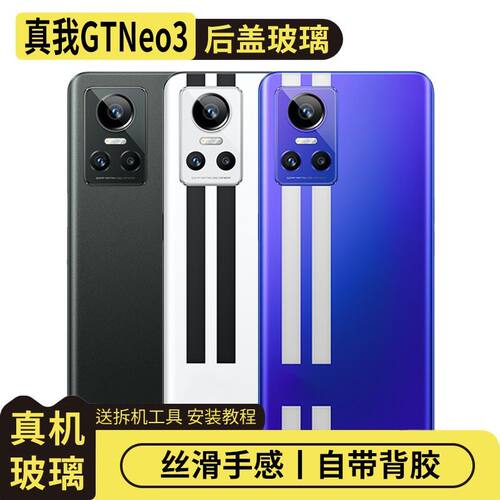 适用于真我GTNeo3玻璃后盖电池盖