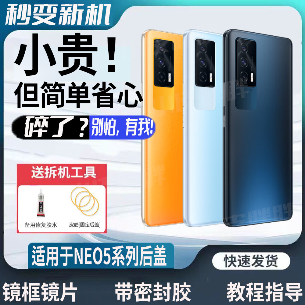 后盖neo5手机电池背屏玻璃