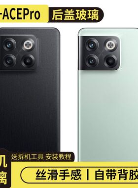 适用于OnePlus一加ACEPro玻璃后盖外壳后屏盖板1+acepro电池盖