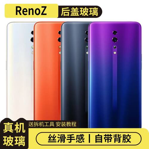 适用于OPPORenoZ玻璃后盖外壳