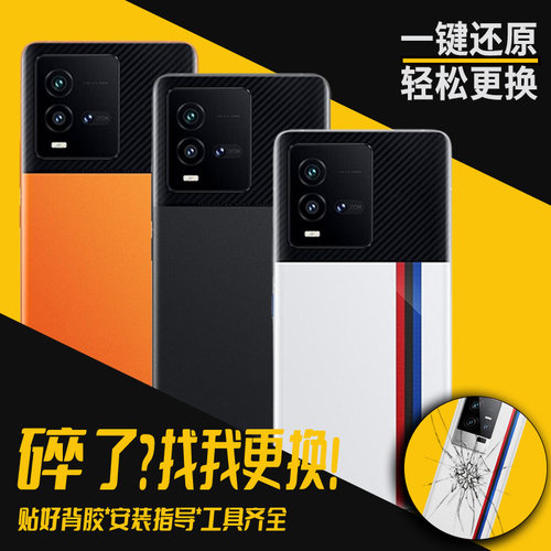 适用于iqoo10后盖玻璃后壳