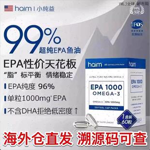 HAIM小纯益99%epa高纯度鱼油进口Omega3深海高含量血脂中老年60粒