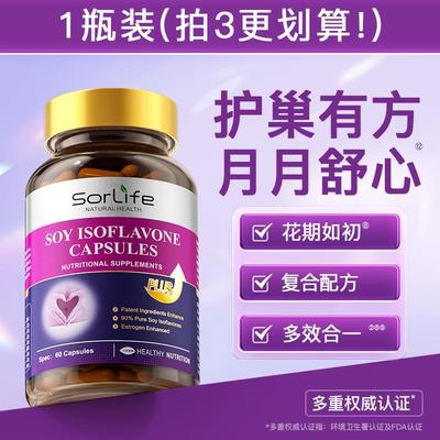 SorLife诗丽芙月见草 内膜综合调理大豆异黄酮天然雌激素女性保养