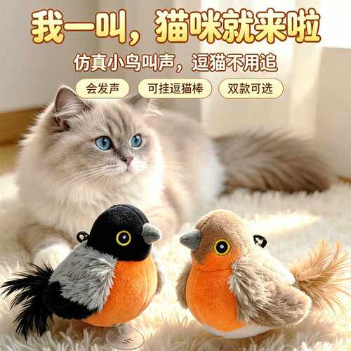 逗猫棒仿真小鸟发声玩具猫咪自嗨解悶羽毛款耐抓互动宠物用品RW
