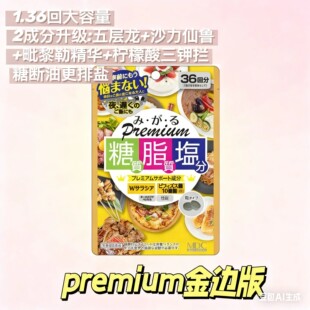 MDC日本糖脂盐酵素控糖抗盐不惧油腻正品五层龙提取物热控片成人