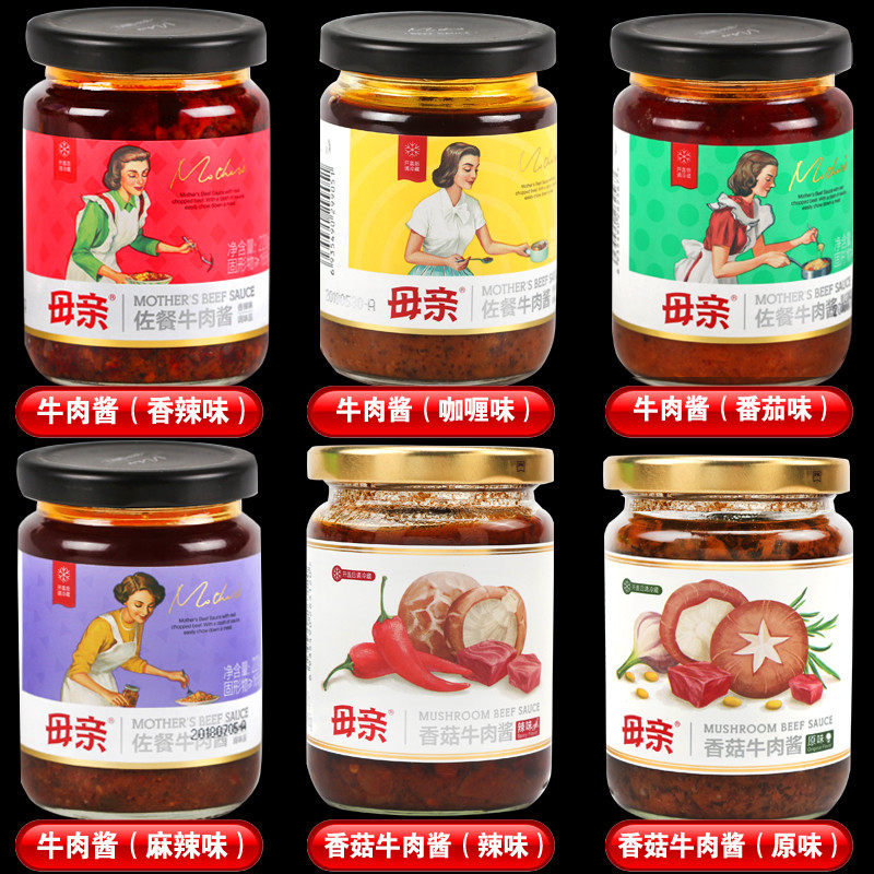 20021新货母亲牌佐餐牛肉酱香辣味 番茄味牛肉酱拌面酱拌酱拌饭酱