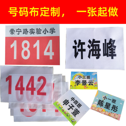 包邮加厚棉布帆布运动会号码布定做运动员号码薄现货数字号彩色