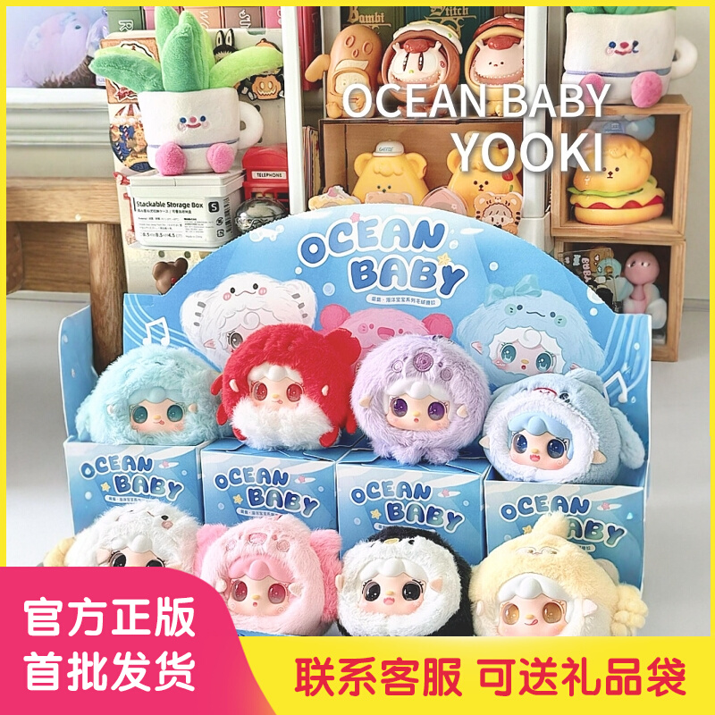 yooki氧氧六代海洋宝宝盲盒毛绒包包挂件玩偶公仔女生日礼物确认