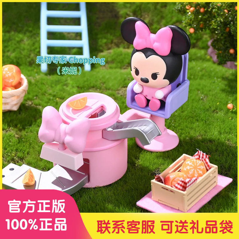 迪士尼Disney果汁工坊盲盒米妮米奇奇奇蒂蒂卡通礼物女隐藏确认款
