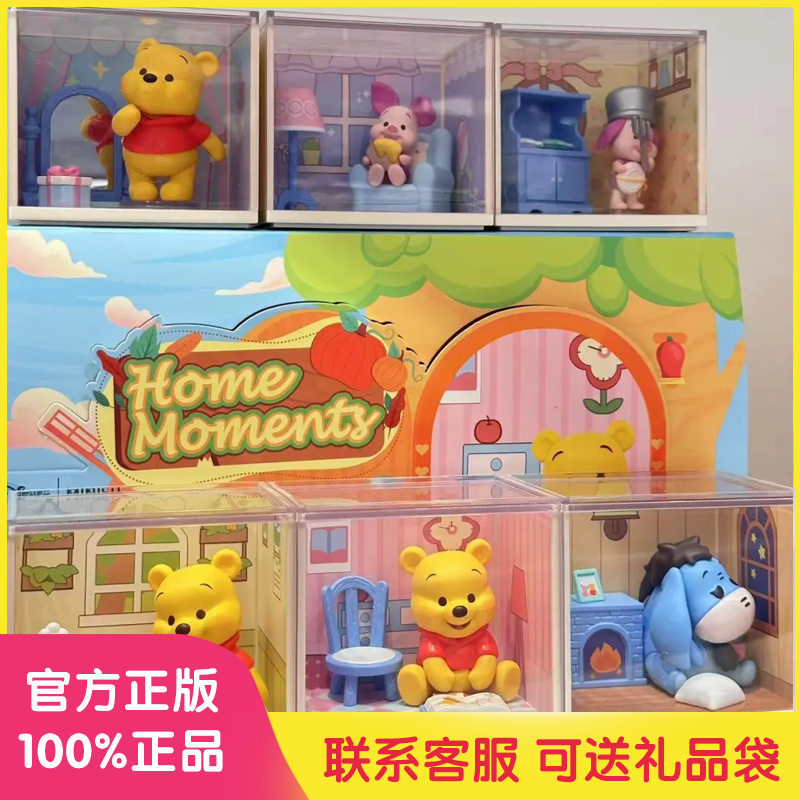 迪士尼小熊维尼宅家时刻系列盲盒手办摆件公仔可爱礼物隐藏确认款