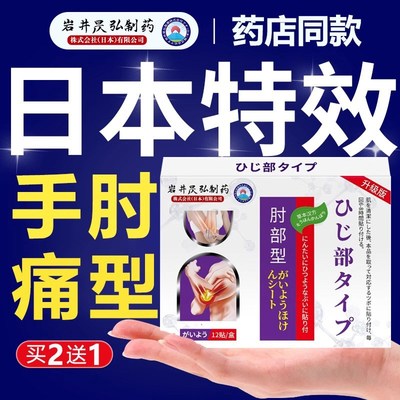 日本特效网球护肘专用膏贴手肘无力疼痛神器手臂腕胳膊关节热敷药