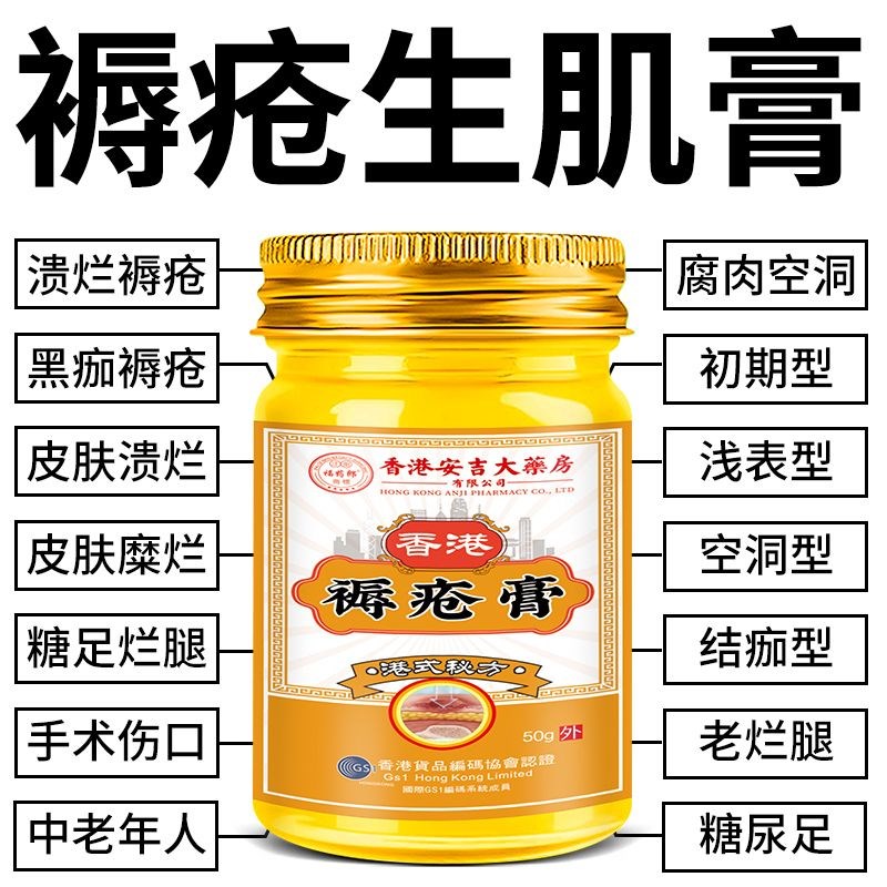 褥疮生肌膏药创伤口快速愈合特效促进长肉老人臀部外用药去腐压疮