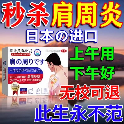 肩周炎专用贴膏特效进口药治疗肩膀疼痛抬臂无力僵硬护肩理疗神器
