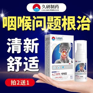 日本特效咽喉炎专用喷剂咽干扁舒喉咙有痰异物感止咳肿痛发炎喷雾