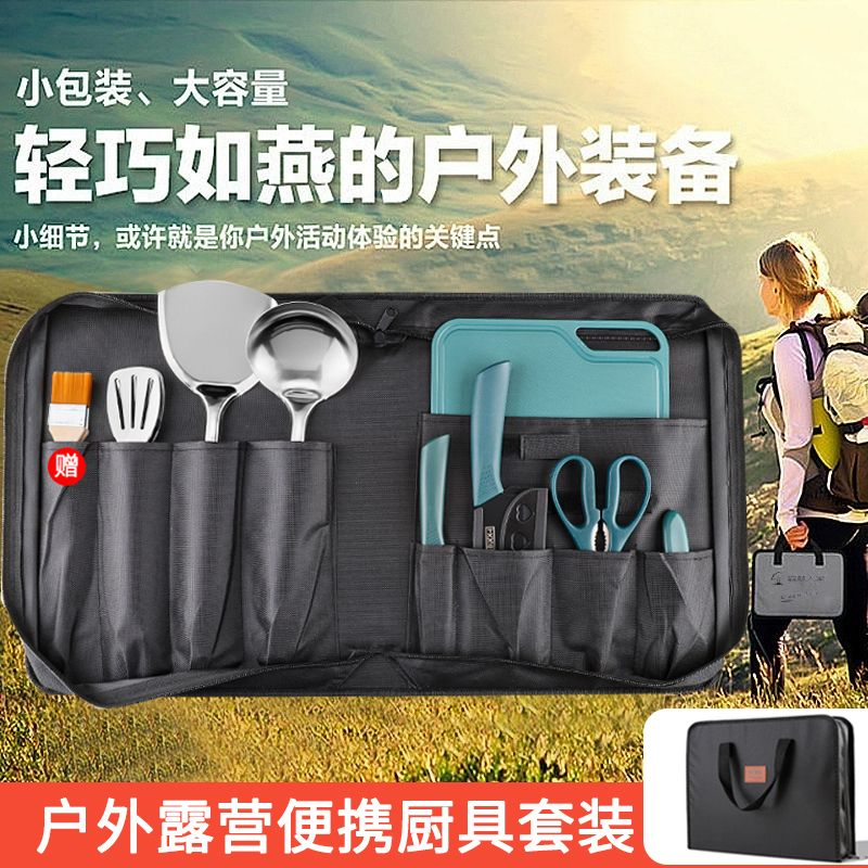 野营炊具刀具便携菜刀厨具收纳包露营自驾游不锈钢锅铲切菜板套装