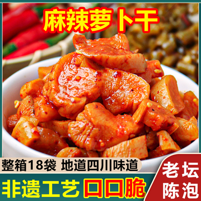 【四川老资格】麻辣萝卜干18大袋