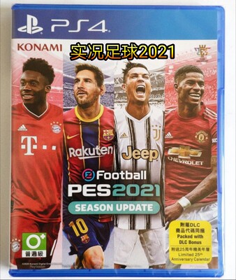 PS4/PS5实况足球pes2023/2021/2020正版游戏新赛季中文英文大补丁