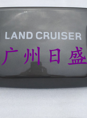 沙漠王子陆地巡洋舰4500 LC80 FZJ80 前杠绞盘盖 前杠护盖 软胶的