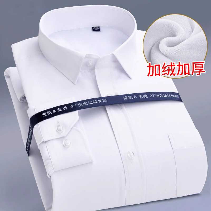 品牌官方冬季加绒加厚纯白衬衫男士长袖商务职业正装免烫保暖口袋