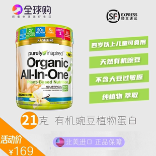 北美PI有机蛋白粉普利茵全能营养蛋白奶昔代餐蛋白健身素食塑身