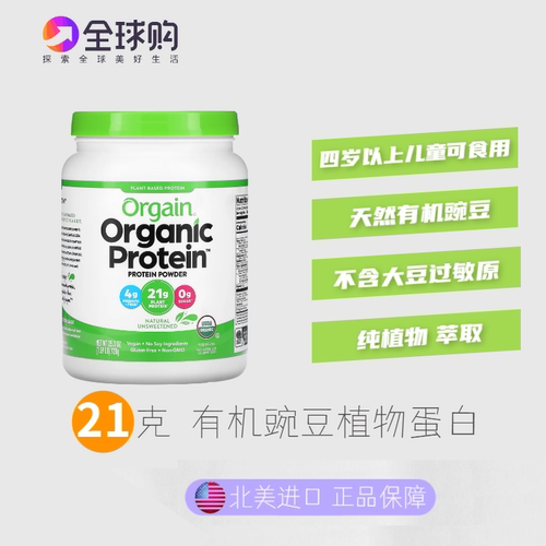Orgain植物豌豆蛋白不含大豆麸质