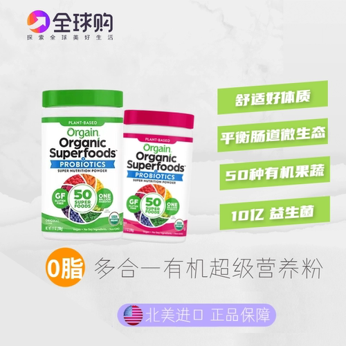 orgain果蔬粉有机膳食青汁益生菌