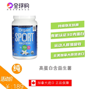 进口Orgain有机植物豌豆蛋白粉增强运动款含30克蛋白质不含麸质