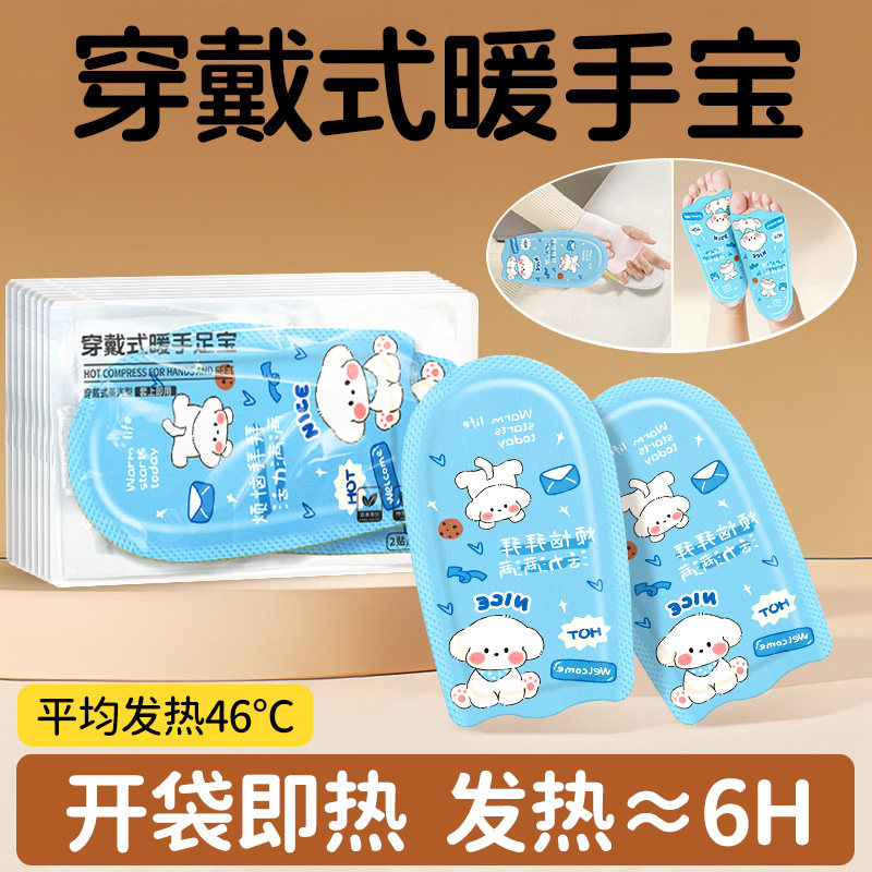 穿戴式暖手宝女冬季暖手贴热敷暖贴学生专用暖足贴自发热暖脚神器