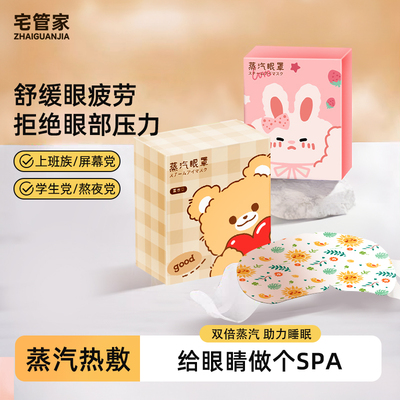 新款蒸汽眼罩缓解疲劳学生睡眠遮光护眼罩热敷男女学生专用加热贴