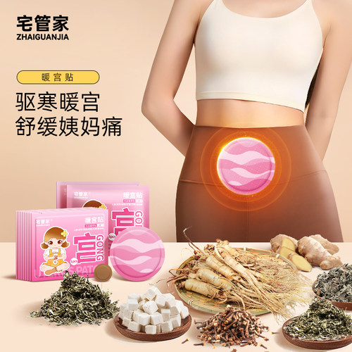 暖宫贴女生痛经缓解防寒艾草生姜长时间自发热益母草冬季暖身宝贴