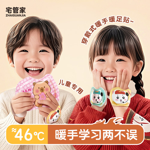 儿童学生专用暖手宝可穿戴小孩女一次性冬天暖手神器自发热暖手贴