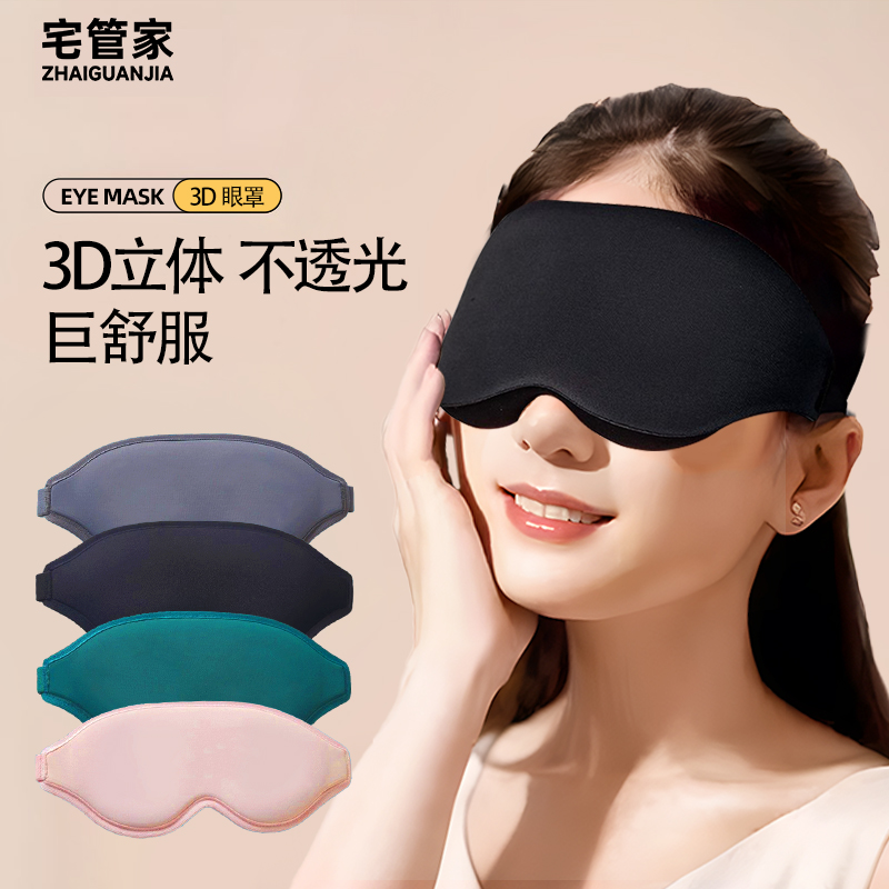 3d立体遮光睡眠眼罩女士冬季睡觉专用午睡护眼罩腰罩不压眼耳塞男