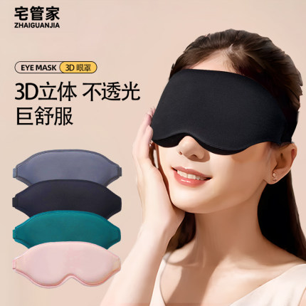 3d立体遮光睡眠眼罩女士冬季睡觉专用午睡护眼罩腰罩不压眼耳塞男