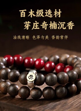 沉香木十二生肖本命佛文玩手串朱砂本命年佛珠男女情侣款双圈手链