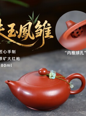 宜兴紫砂原矿大红袍匠心手工制作朱玉凤雏家用礼品功夫茶具礼盒装
