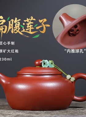 厂家宜兴紫砂壶原矿大红袍匠心手工制作扁腹莲子礼品功夫茶具