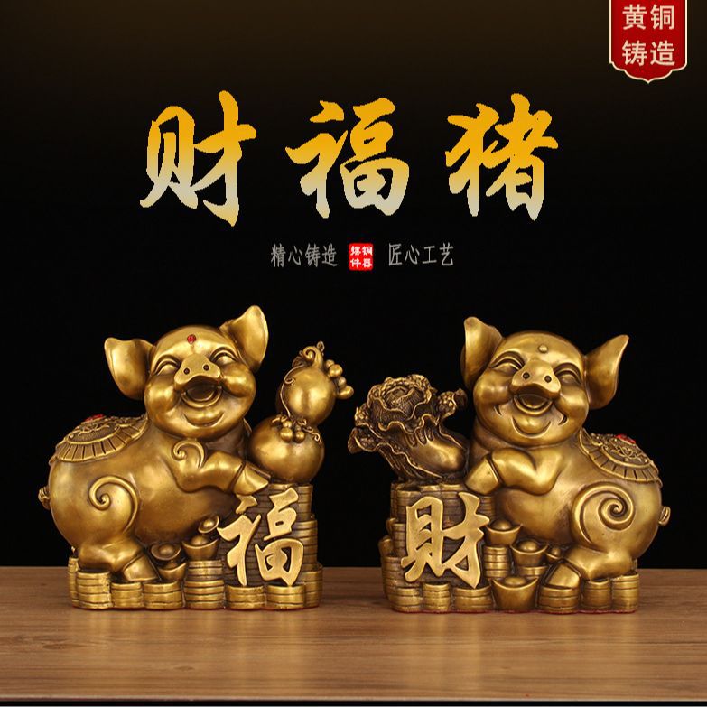 铜猪摆件黄铜猪摆件装饰工艺品客厅玄关酒柜猪年礼品金猪店铺开业