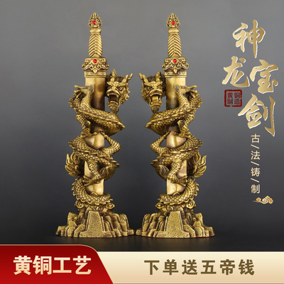黄铜剑龙宝剑盘龙摆件办公室家居装饰工艺品降魔杵摆件法器