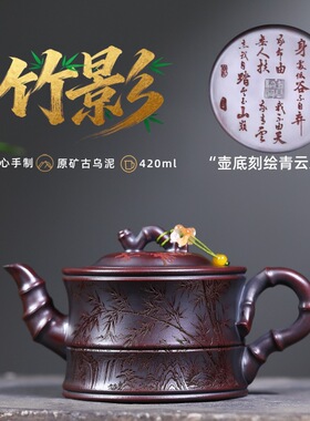 一件宜兴紫砂壶原矿古乌泥匠心手工制作竹影功夫茶具礼盒包装
