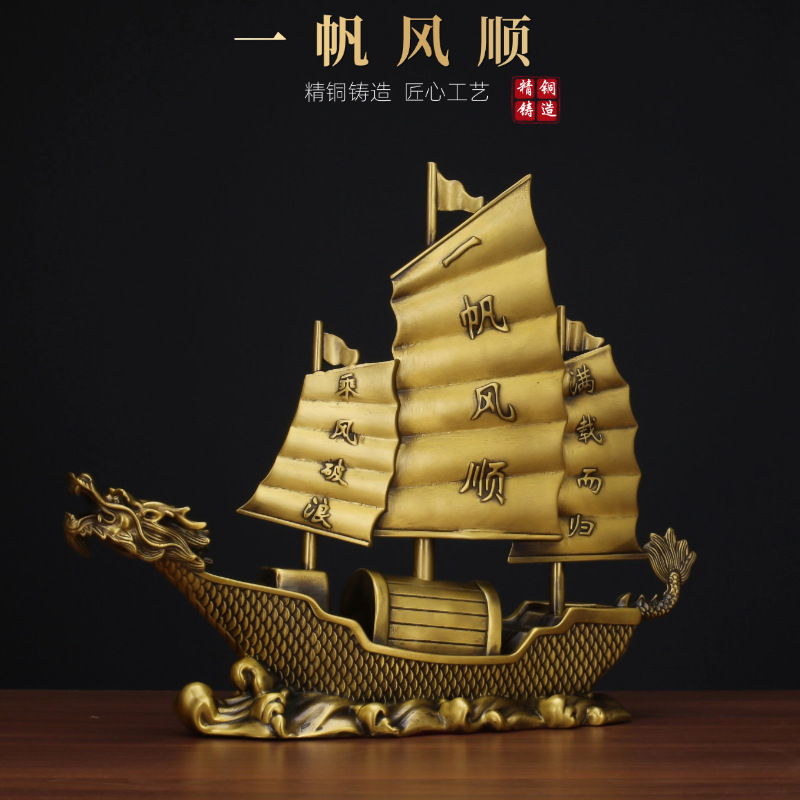 黄铜一帆风顺帆船摆件招八方财帆船酒柜乔迁办公室装饰摆设工艺品