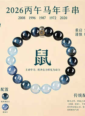 本命年生肖鼠手链五行缺水喜用水补水海蓝宝太岁蓝色手串男女同款