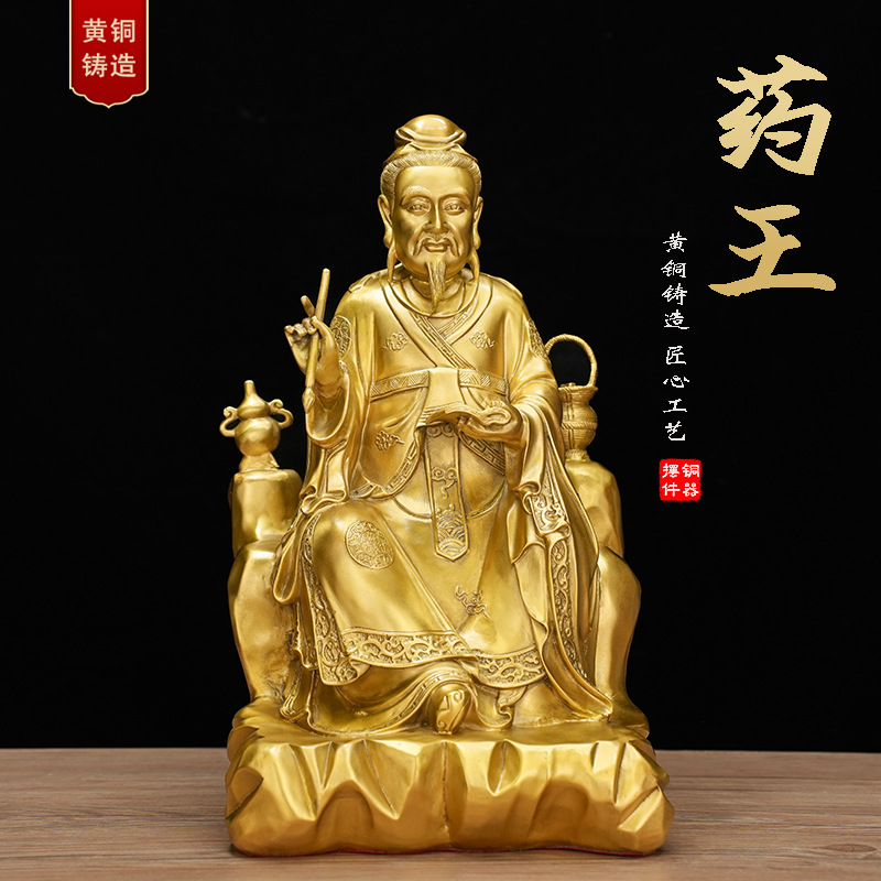铜药王孙思邈神像黄铜药王爷菩萨药店中医馆供奉孙真人摆件大号